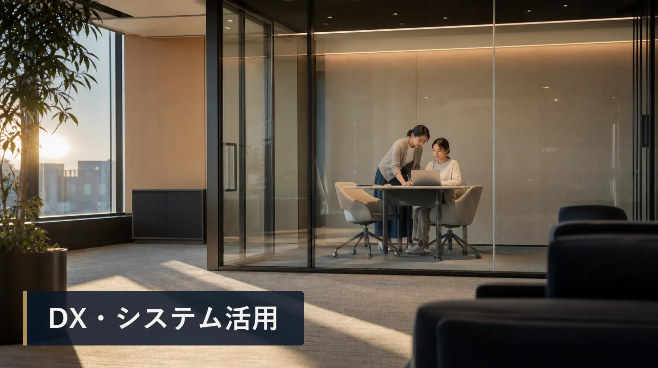 新システムが使われない問題：定着のチェンジマネジメント
